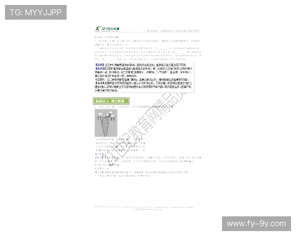 全面汇编权威足球赛事官方评价语言表达与应用参考大全指南集锦要篇